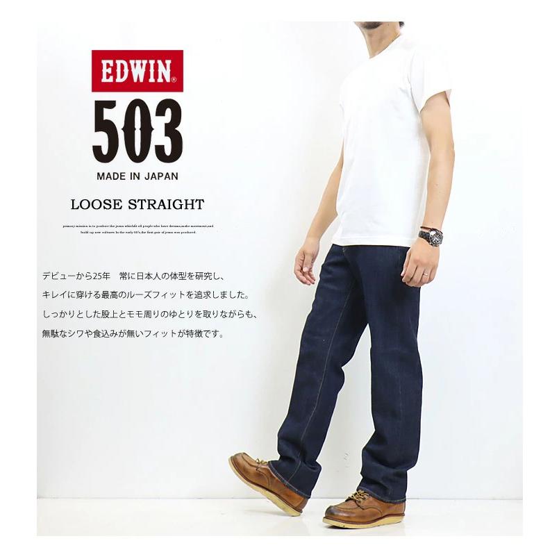 大きいサイズ EDWIN エドウィン 503 ルーズストレート デニム ジーンズ 日本製 ストレッチ パンツ メンズ 送料無料 E50314 | 503 | 08