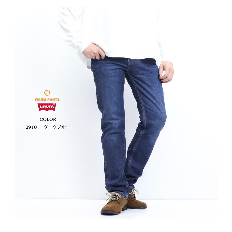 リーバイス LEVIS  WARM 505 レギュラーストレート ストレッチ 暖パンデニム　00505-31 裏微起毛 暖パン メンズ Levi's（リーバイス） SALE セール 2025年秋冬 WARM 暖パン 505