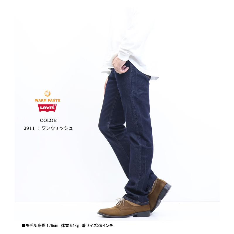 Levi's（リーバイス） SALE セール 2025年秋冬 WARM 暖パン 505