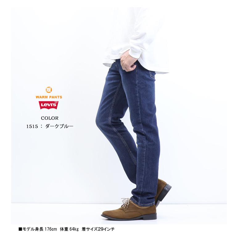 Levi's（リーバイス） SALE セール 2025年秋冬 WARM 暖パン 502