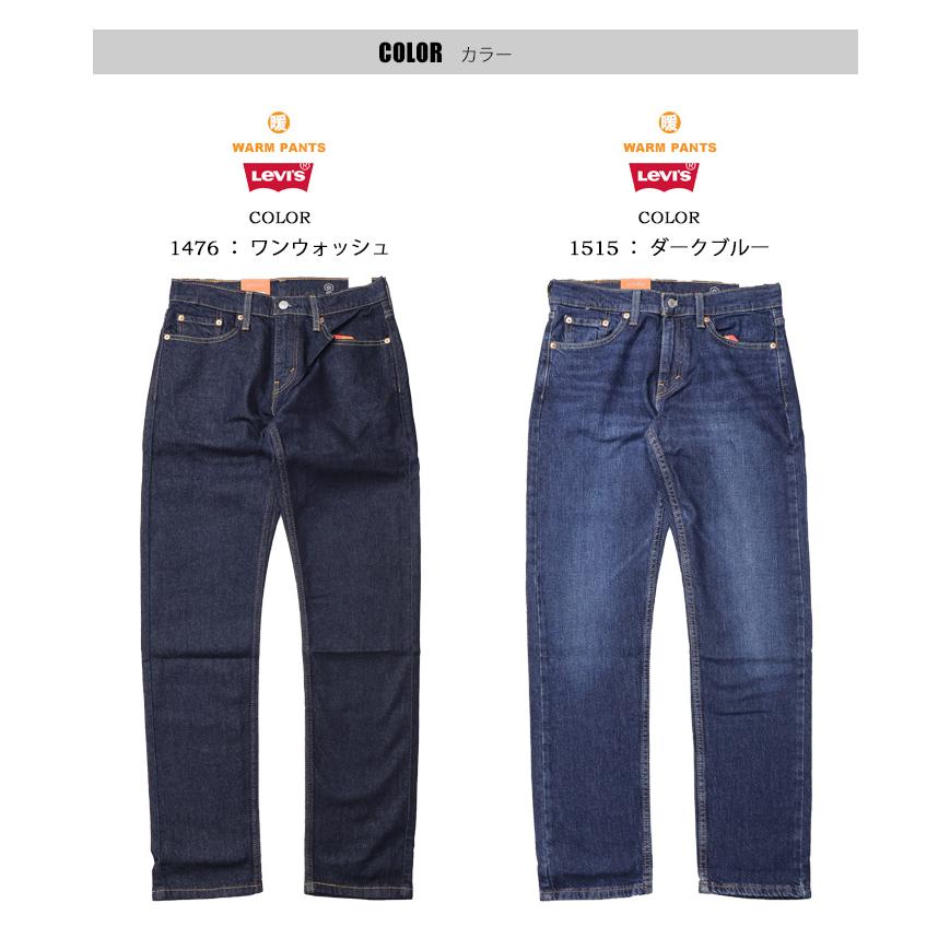 Levi's SALE セール 2024年秋冬モデル リーバイス WARM 暖パン Levi's SALE セール 2024年秋冬モデル リーバイス WARM 暖パン