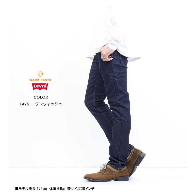 Levi's SALE セール 2024年秋冬モデル リーバイス WARM 暖パン Levi's SALE セール 2024年秋冬モデル リーバイス WARM 暖パン
