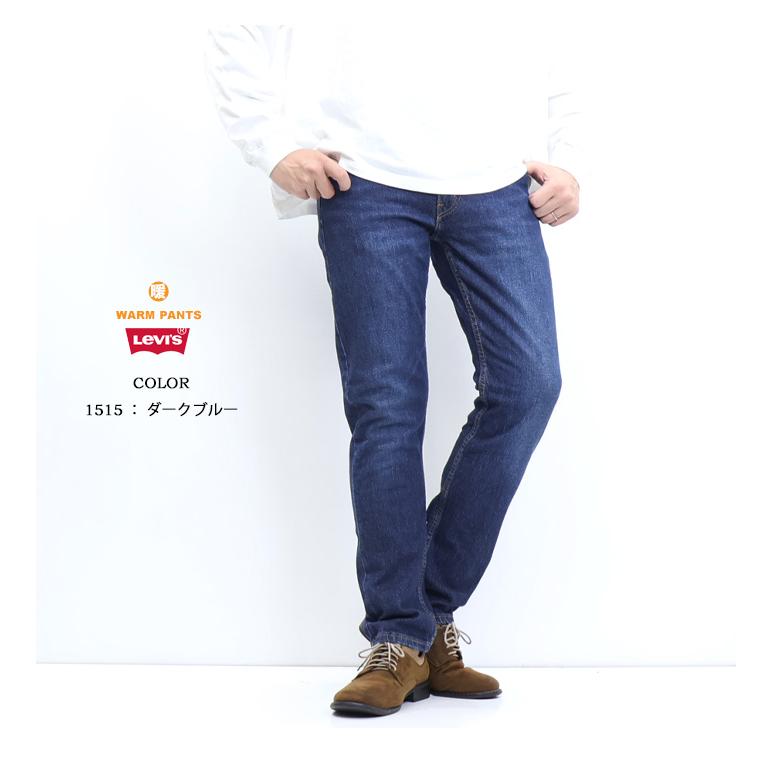 Levi's SALE セール 2024年秋冬モデル リーバイス WARM 暖パン Levi's SALE セール 2024年秋冬モデル リーバイス WARM 暖パン