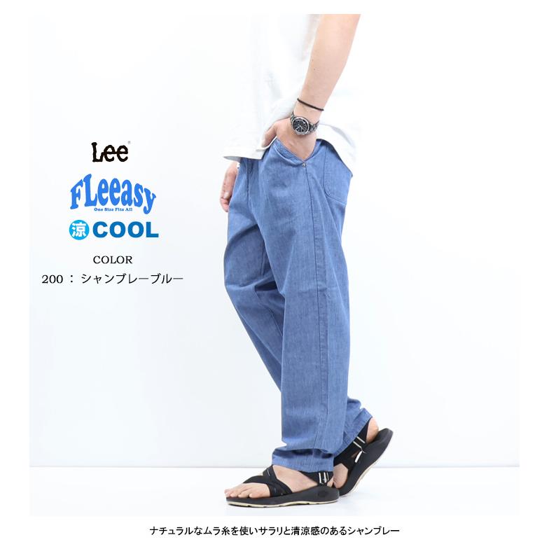 Lee リー FLeeasy フリージー 軽量 ドライ イージーパンツ ナロー テーパード メンズ レディース ユニセックス 送料無料 LM5807｜rexone｜07