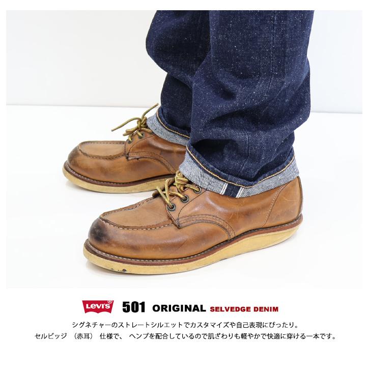 Levi's（リーバイス） 501 ボタンフライ ストレート セルビッジデニム