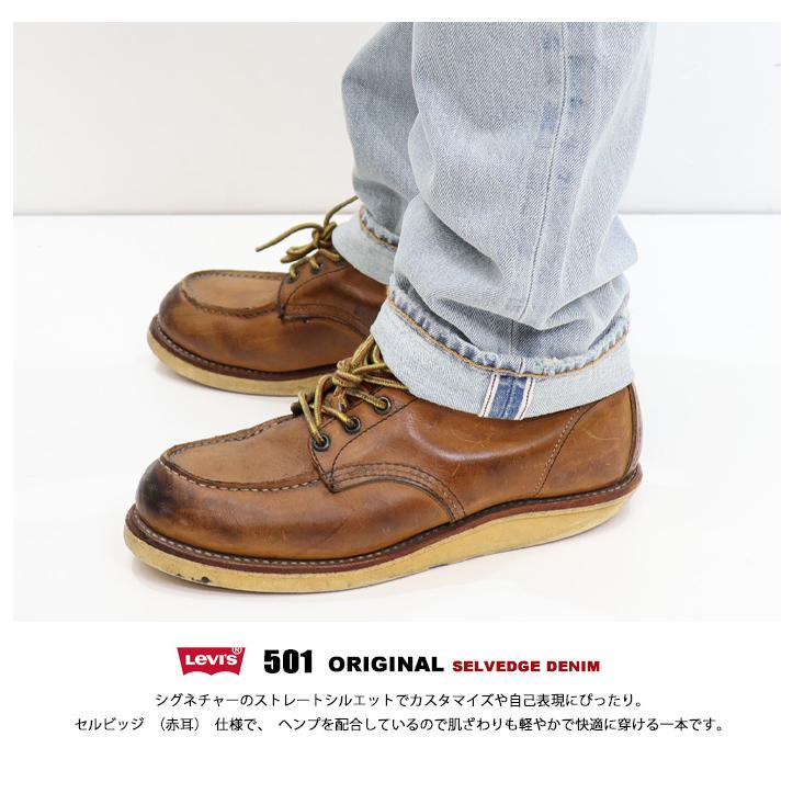 Levi's（リーバイス） 501 ボタンフライ ストレート セルビッジデニム