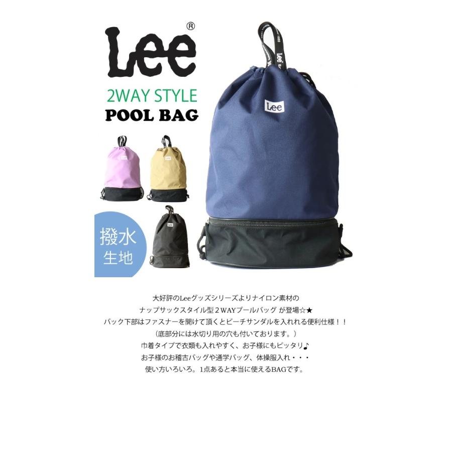 Lee（リー） 2WAY ナップサック型 プールバッグ QPER60 0427072 撥水
