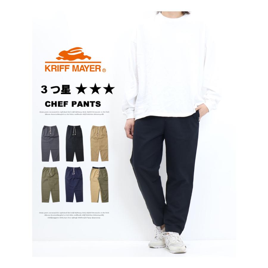 KRIFF MAYER（クリフメイヤー） メッシュツイル 3つ星シェフパンツ