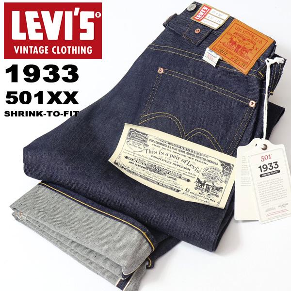 Levi's VINTAGE CLOTHING LEVI'S リーバイス ヴィンテージクロージング