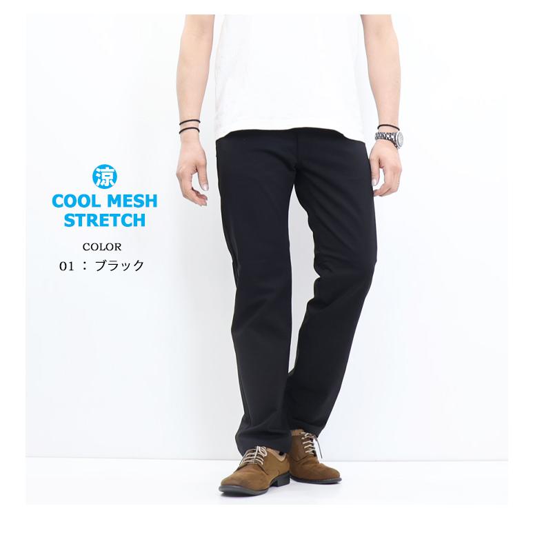 ROVERTRY 涼しいパンツ クールメッシュストレッチパンツ レギュラー