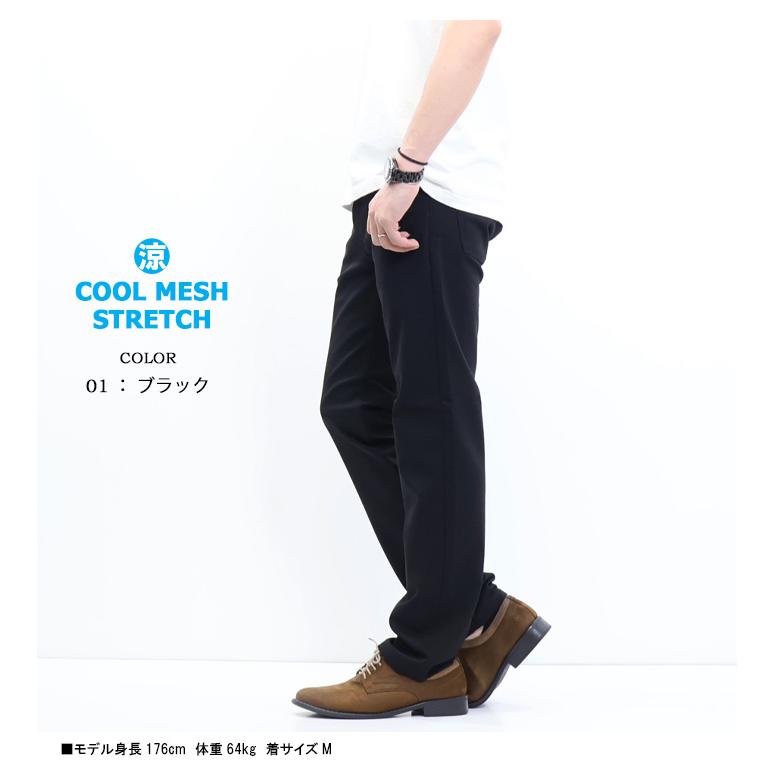 ROVERTRY 涼しいパンツ クールメッシュストレッチパンツ レギュラー