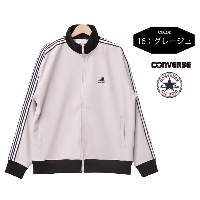 CONVERSE コンバース カルゼ素材 ライン トラックジャケット CONVERSE コンバース カルゼ素材 ライン トラックジャケット