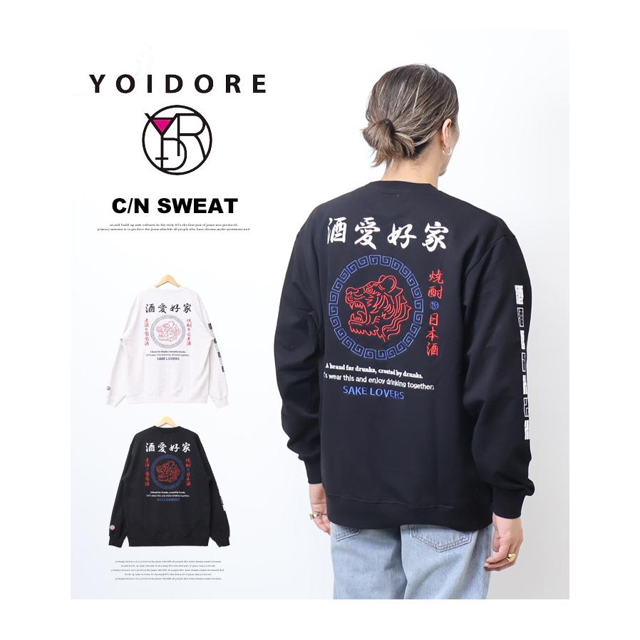YOIDORE 酔いどれ ヨイドレ 酒愛好家 クルーネックスウェットシャツ 裏