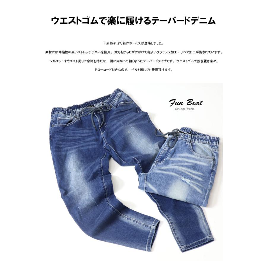 Fun Beat イージーテーパードジーンズ ストレッチ リメイク加工 デニム