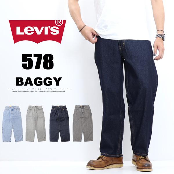 Levi’s リーバイス 578 バギー デニム ワイドパンツ ジーンズ メンズ 送料無料 A4750