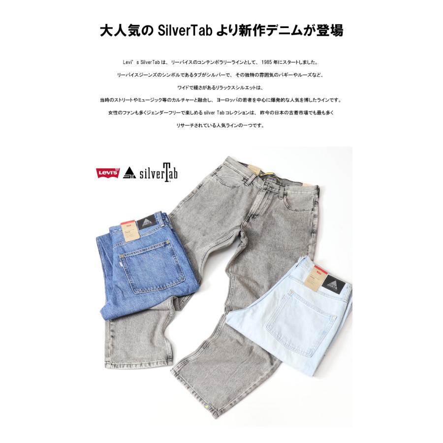 Levi's リーバイス SILVERTAB シルバータブ ルーズフィット デニム ジーンズ パンツ メンズ 送料無料 A7488｜rexone｜03