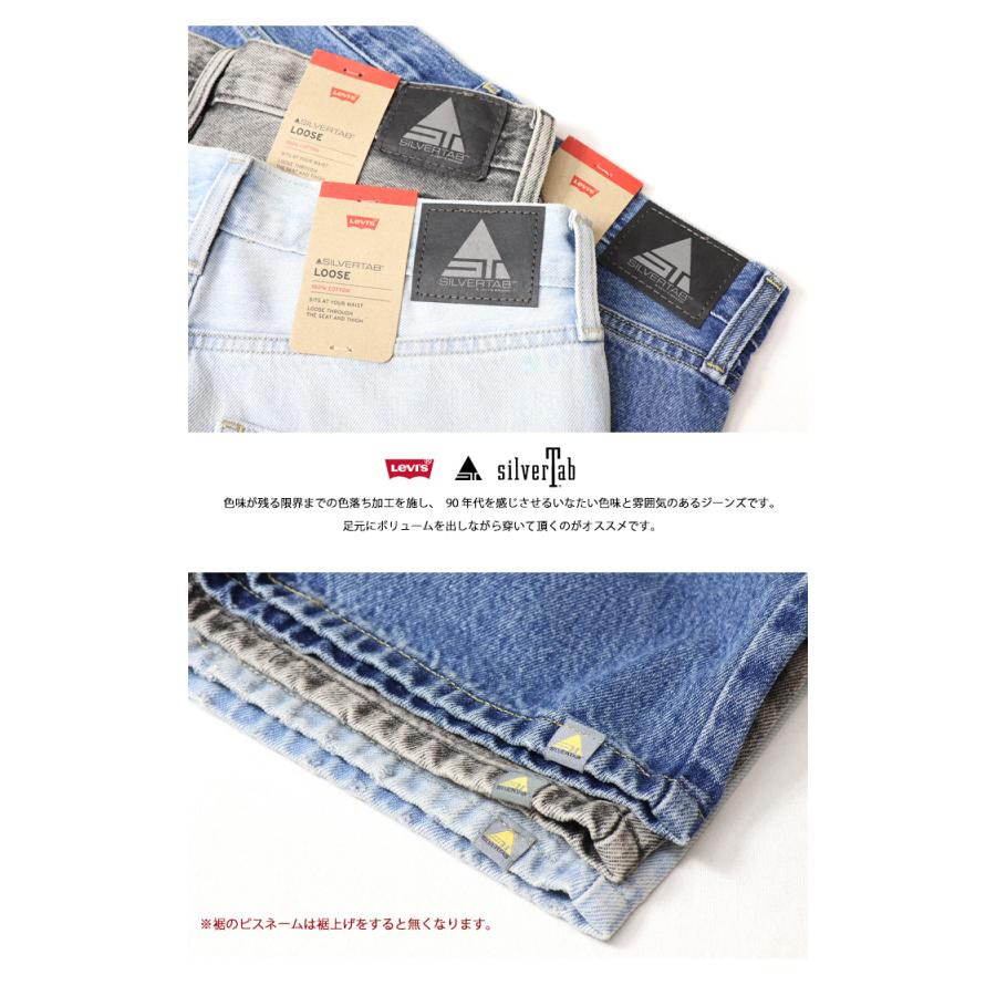 Levi's リーバイス SILVERTAB シルバータブ ルーズフィット デニム ジーンズ パンツ メンズ 送料無料 A7488｜rexone｜07