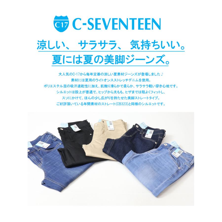 SALE セール C17 レディース クール ストレート 涼しい サマーデニム 涼しいパンツ COOL デニム ジーンズ パンツ 春 夏 シーセブンティーン CS323 | C17 | 02