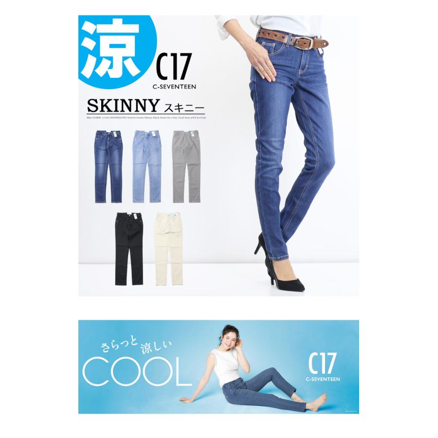 C17（シーセブンティーン） SALE セール レディース クール スキニー