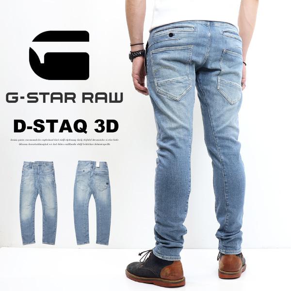 美品G-STAR RAW RE STAQ3D デニム 33/34 リップル G-STAR RAW ジースターロウ D-STAQ 3D SLIM JEANS ジーンズ デニム