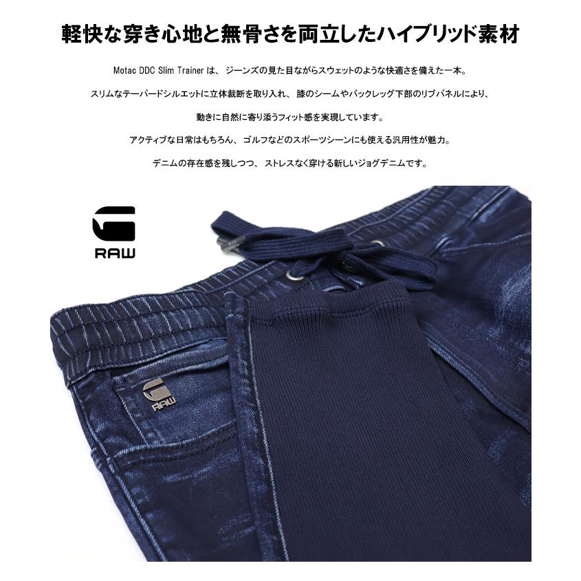 G-STAR RAW ジースターロウ MOTAC DDC SLIM TRAINER イージー ジョガー
