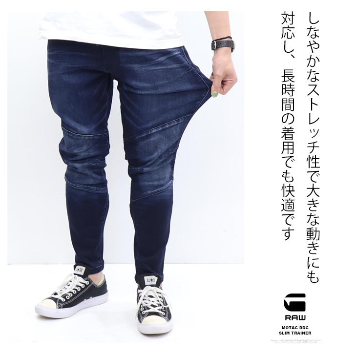 G-STAR RAW ジースターロウ MOTAC DDC SLIM TRAINER イージー ジョガー
