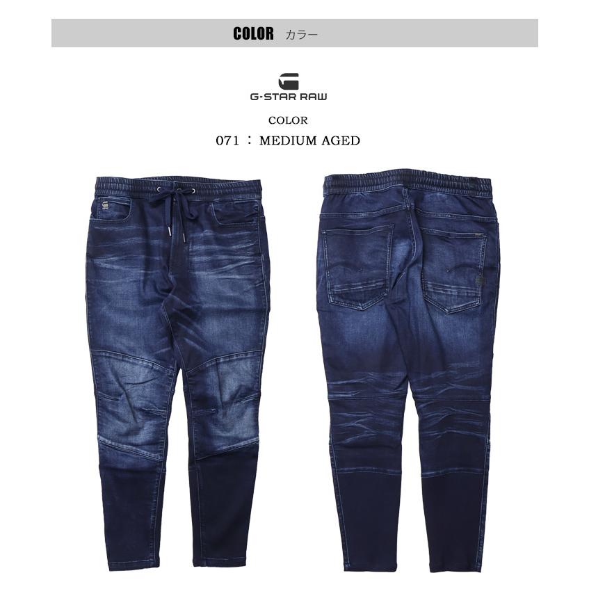 G-STAR RAW ジースターロウ MOTAC DDC SLIM TRAINER イージー ジョガー