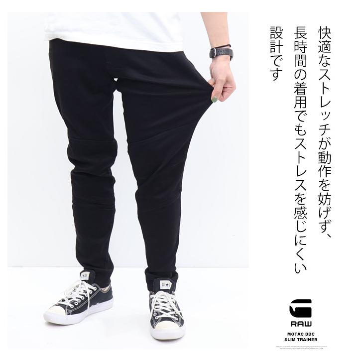 【値下】【新品タグ付】G-STAR MOTAC 黒 スリムパンツ 29/30 G-STAR RAW ジースターロウ MOTAC DDC SLIM TRAINER イージー ジョガー