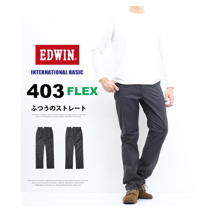 503 大きいサイズ EDWIN エドウィン 403 FLEX やわらかストレッチ