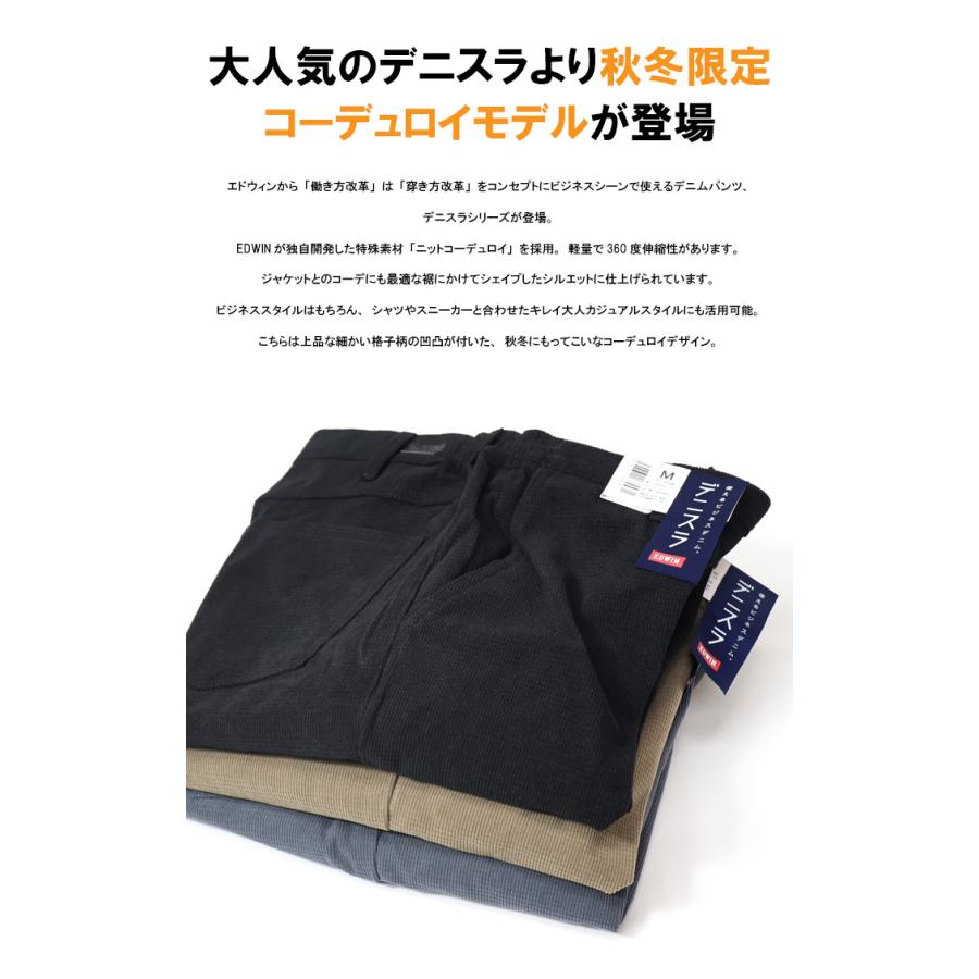 503 EDWIN エドウィン デニスラ スリムテーパード コーデュロイ 503 EDWIN エドウィン デニスラ スリムテーパード コーデュロイ