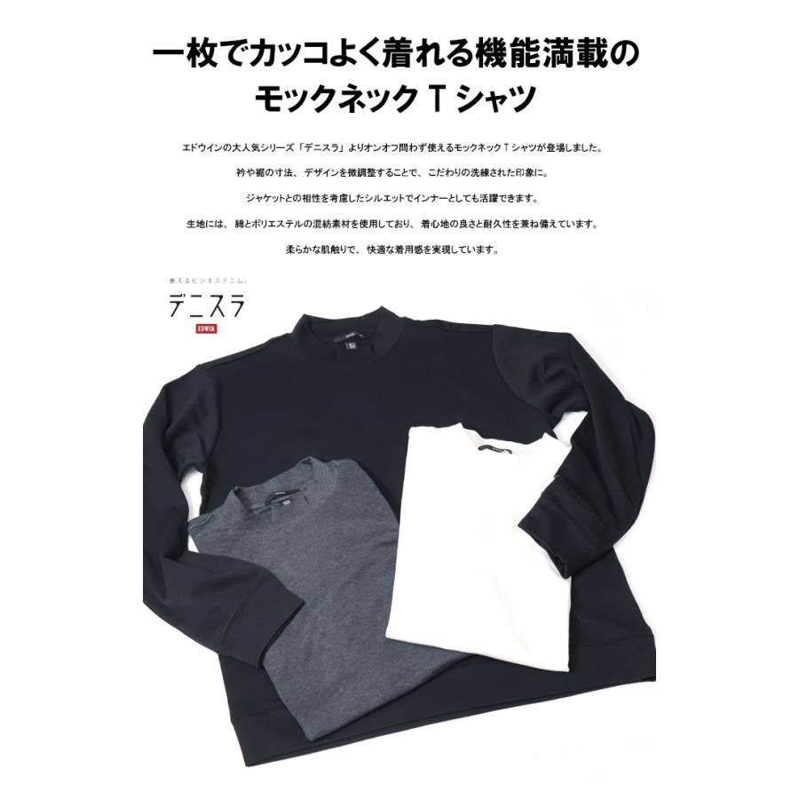 EDWIN（エドウィン） デニスラ モックネック 長袖Tシャツ 無地 メンズ