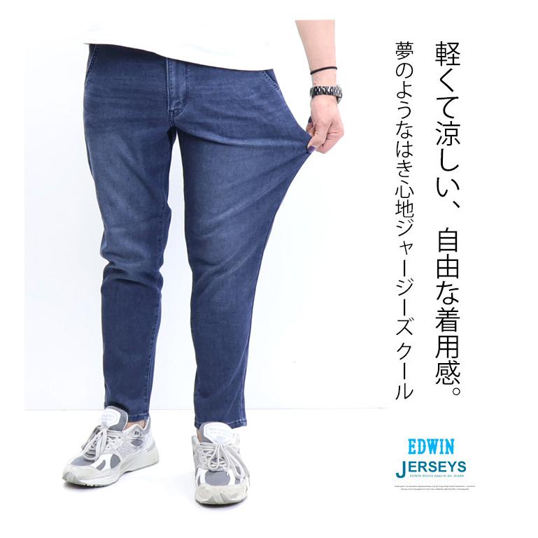 JERSEYS 大きいサイズ EDWIN エドウィン ジャージーズ クール JME32C