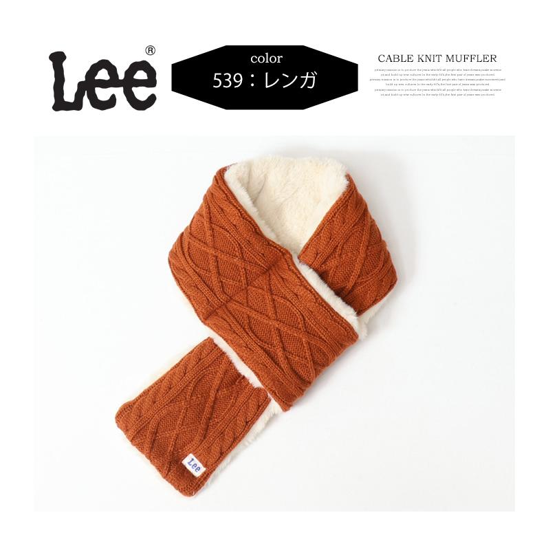 Lee（リー） ケーブルニットマフラー メンズ レディース ユニセックス