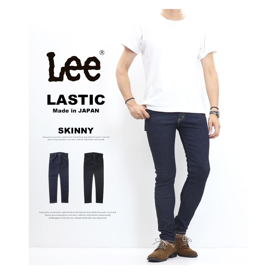 Lee（リー） LASTIC ラスティック スキニー ストレッチデニム ジーンズ