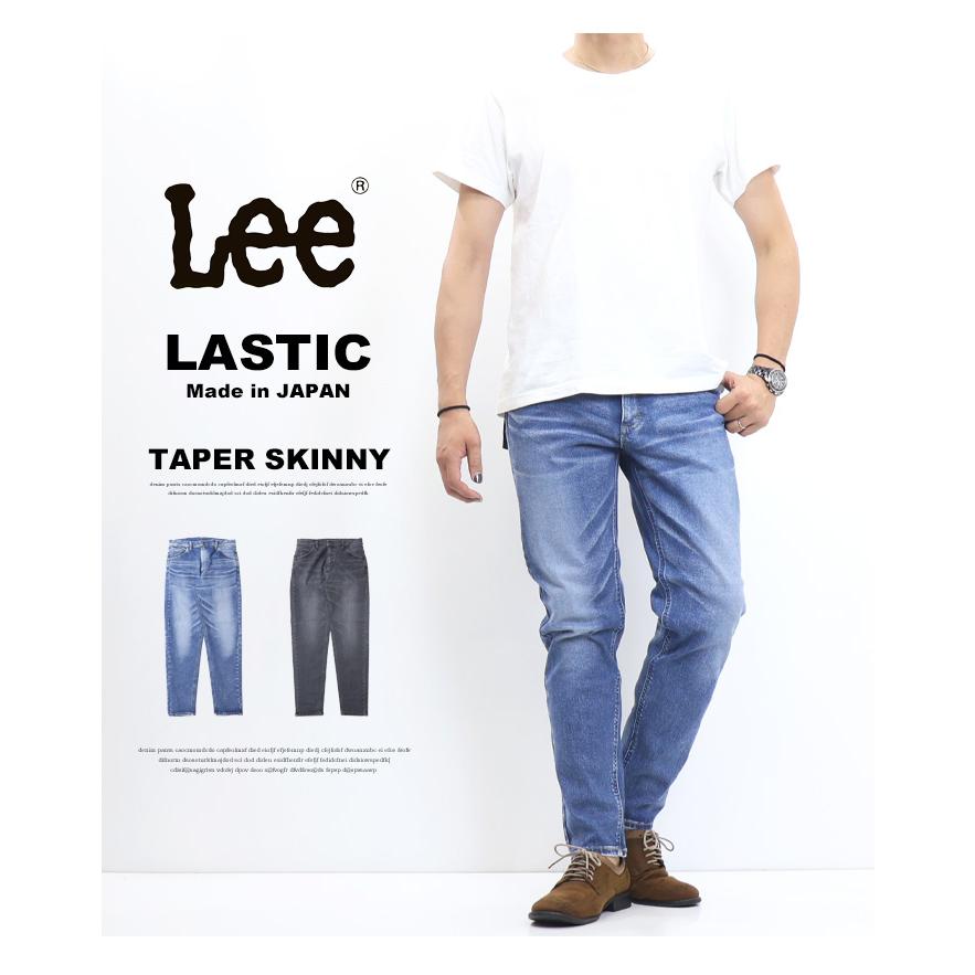Lee リー LASTIC ラスティック テーパードスキニー ストレッチ