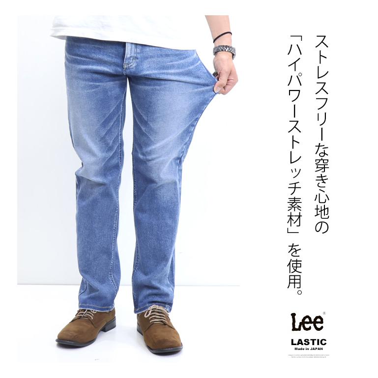 Lee（リー） LASTIC ラスティック スリムストレート ストレッチデニム