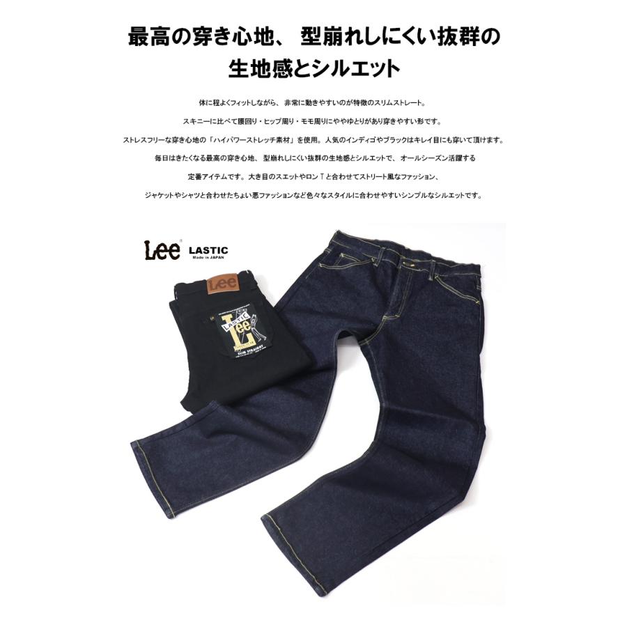 Lee（リー） LASTIC ラスティック スリムストレート ストレッチデニム