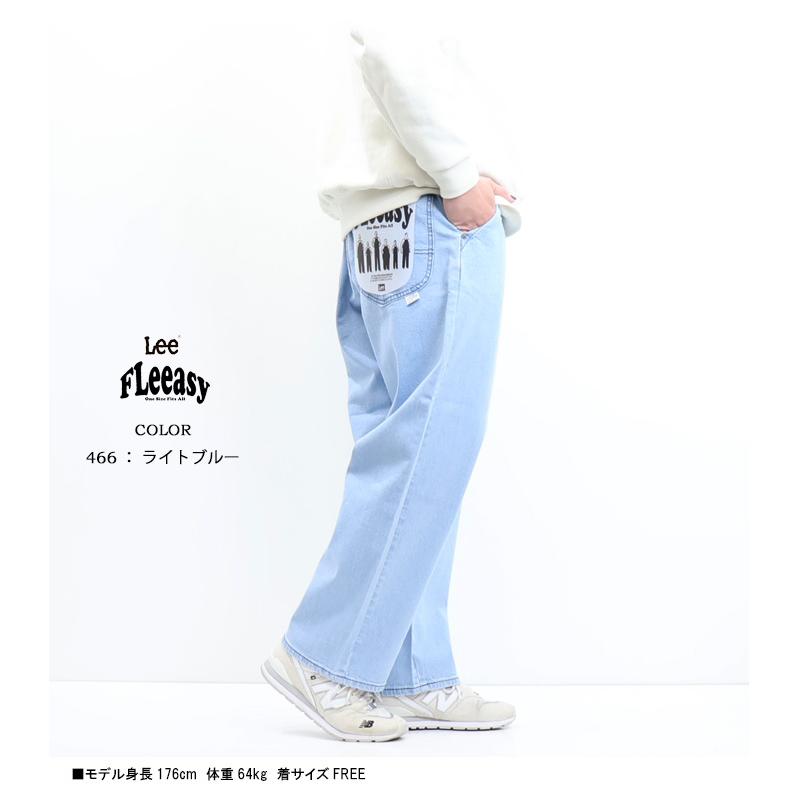 Lee（リー） FLeeasy フリージー LM5806 イージーパンツ ワイドパンツ