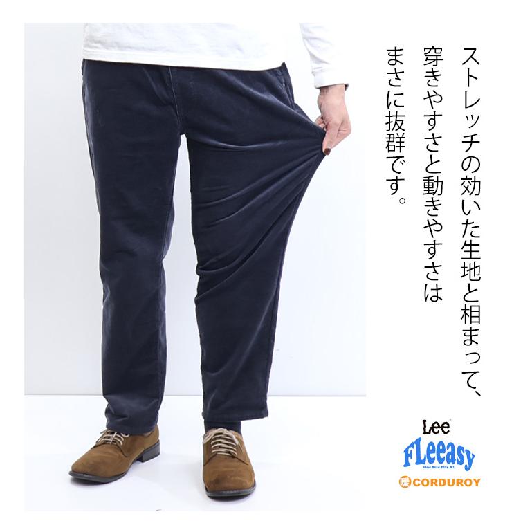 Lee（リー） FLeeasy フリージー 暖パン イージーパンツ コーデュロイ
