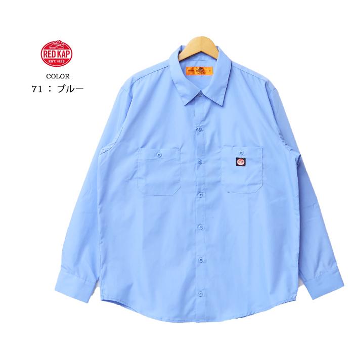 RED KAP（レッドキャップ） 長袖 ワークシャツ 長袖シャツ メンズ 送料