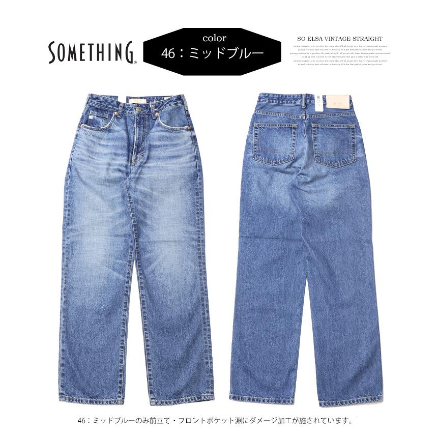 SOMETHING サムシング SO ELSA ヴィンテージストレート デニム SOMETHING サムシング SO ELSA ヴィンテージストレート デニム