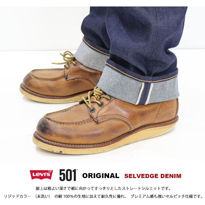 Levi's（リーバイス） 501 ボタンフライ ストレート セルビッジデニム