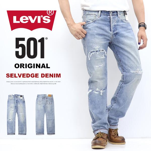 Levi's（リーバイス） 501 ボタンフライ ストレート セルビッジデニム