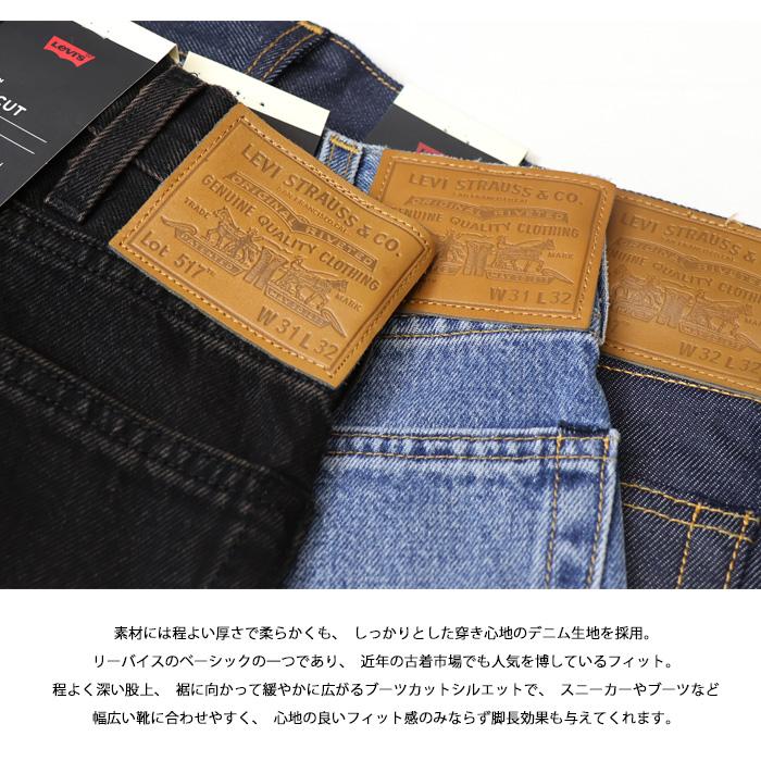 Levi's リーバイス 517 ブーツカット デニム ジーンズ レングス32 メンズ フレアー 送料無料 00517 | Levi's | 05