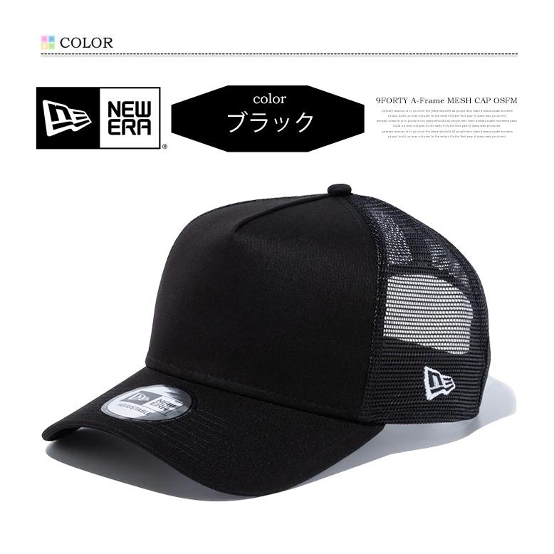 【未使用】ニューエラ　キャップ　9FORTY A-Frame メッシュ　無地 NewEra・ニューエラ／ 9FORTY（940）A-Frame Trucker / 無地
