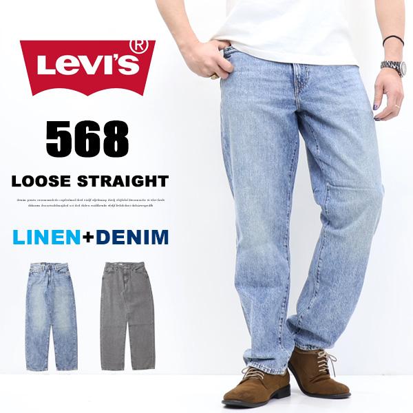 20%OFF SALE セール Levi’s リーバイス 568 ルーズフィット デニム ジーンズ 麻混 パンツ メンズ 送料無料 29037