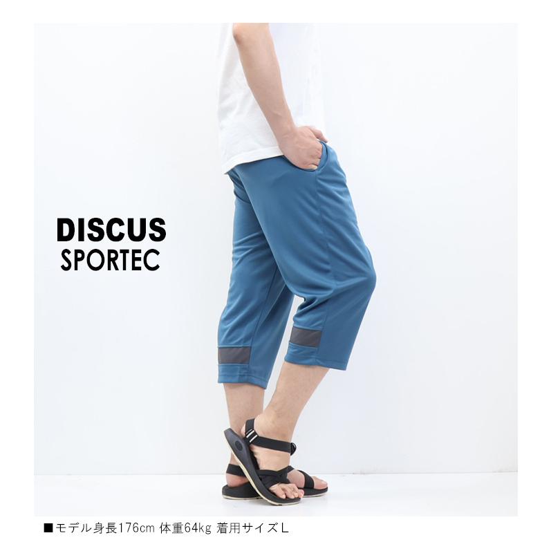 DISCUS SPORTEC ディスカス イージー クロップドパンツ ジャージ 半端