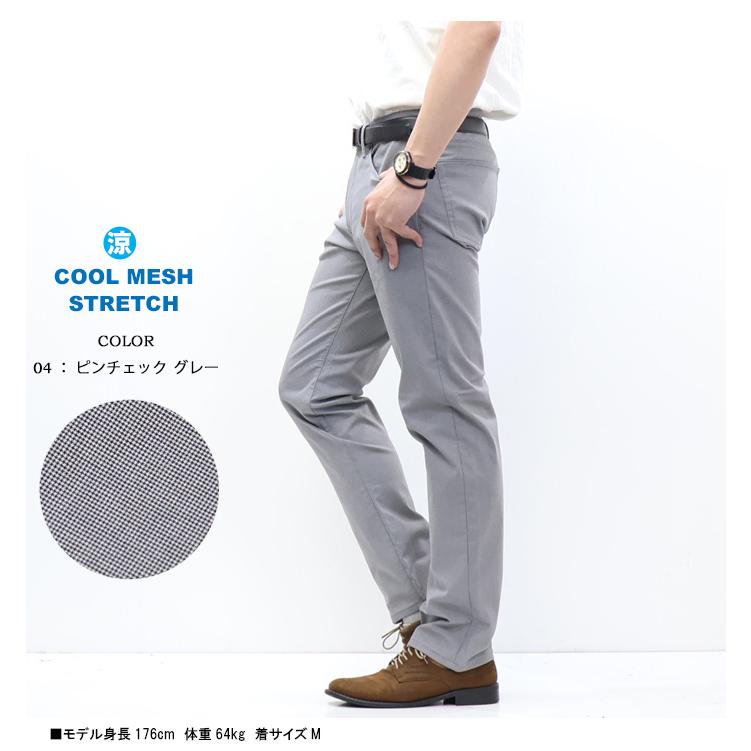 ROVERTRY 涼しいパンツ クールメッシュストレッチパンツ レギュラー