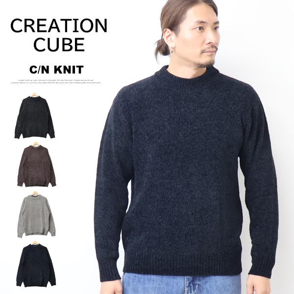 CREATION CUBE クルーネック モールニット セーター メンズ 5411-801