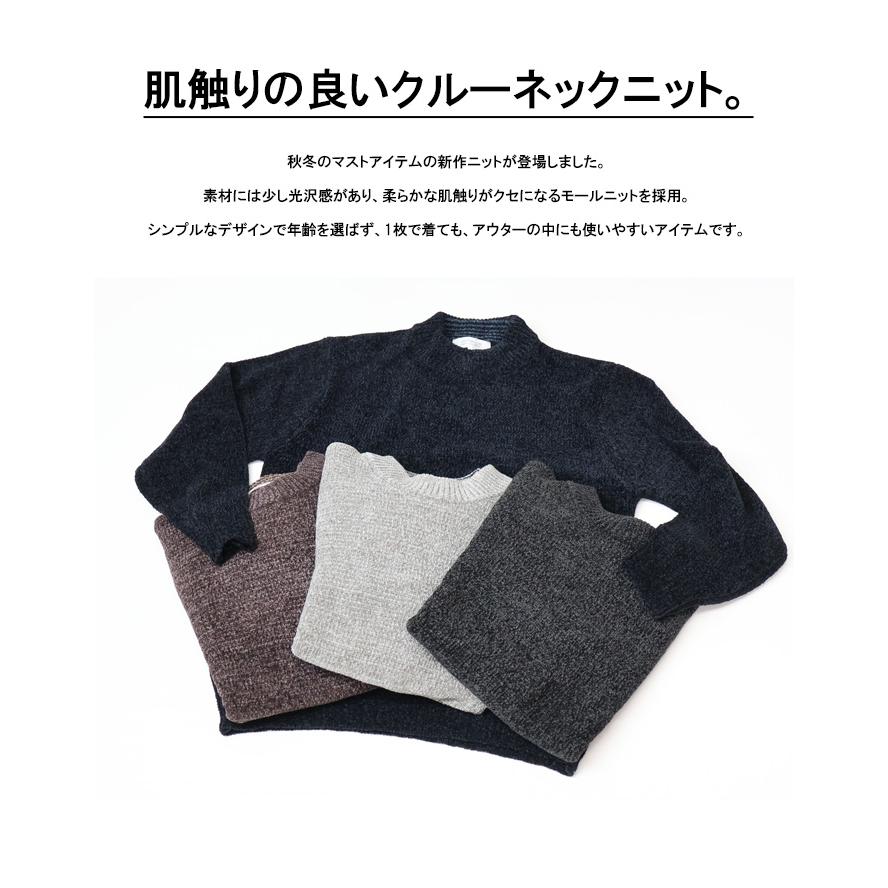 CREATION CUBE クルーネック モールニット セーター メンズ 5411-801